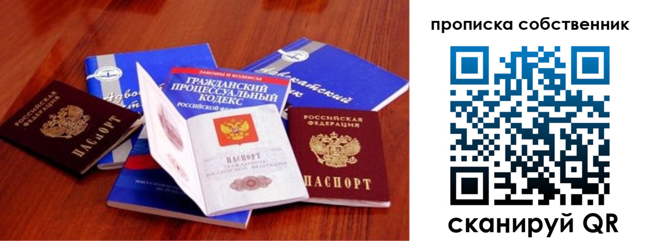 прописка законно в Новочеркасске