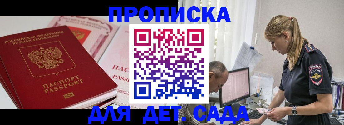 временная регистрация для школы в Новочеркасске