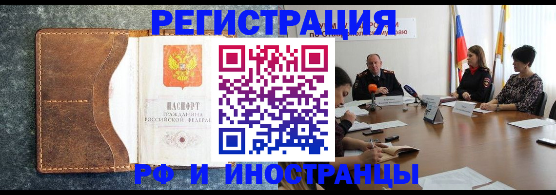 временная регистрация для всех в Новочеркасске