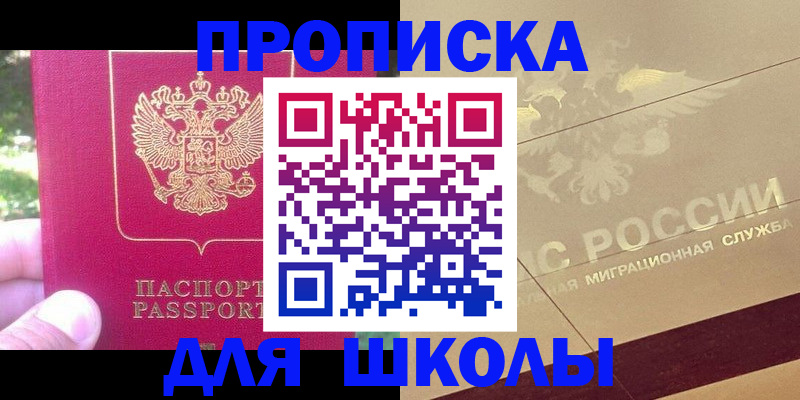 временная регистрация законно в Новочеркасске